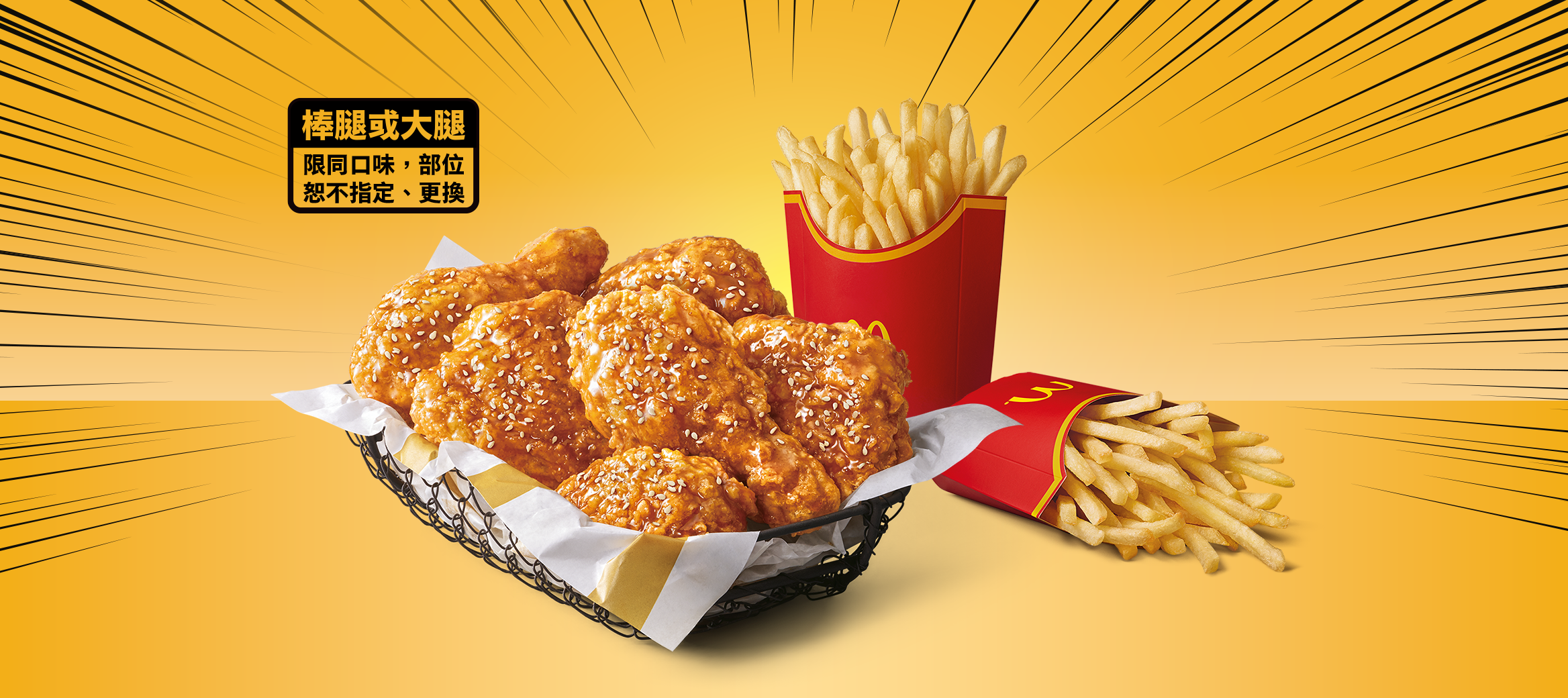 韓風香蒜甘醬炸鷄腿分享盒