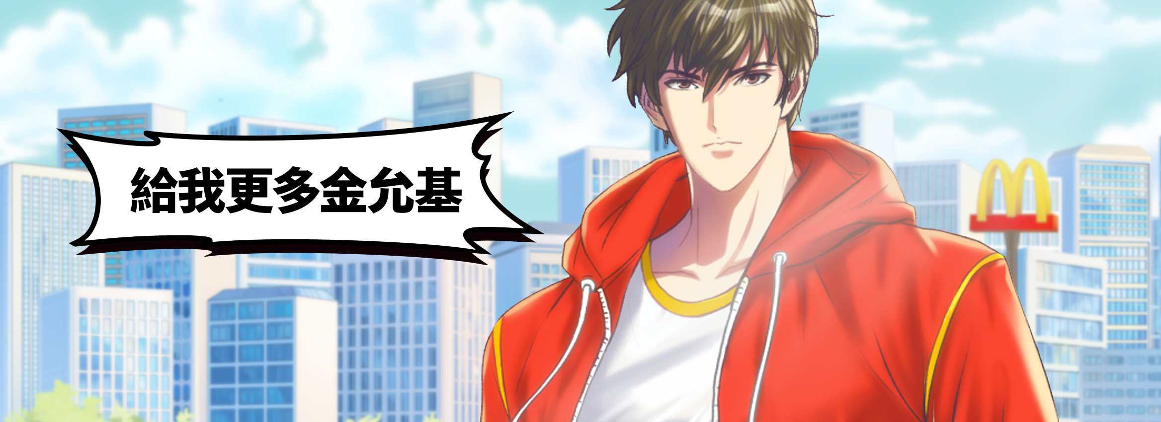 給我更多金允基