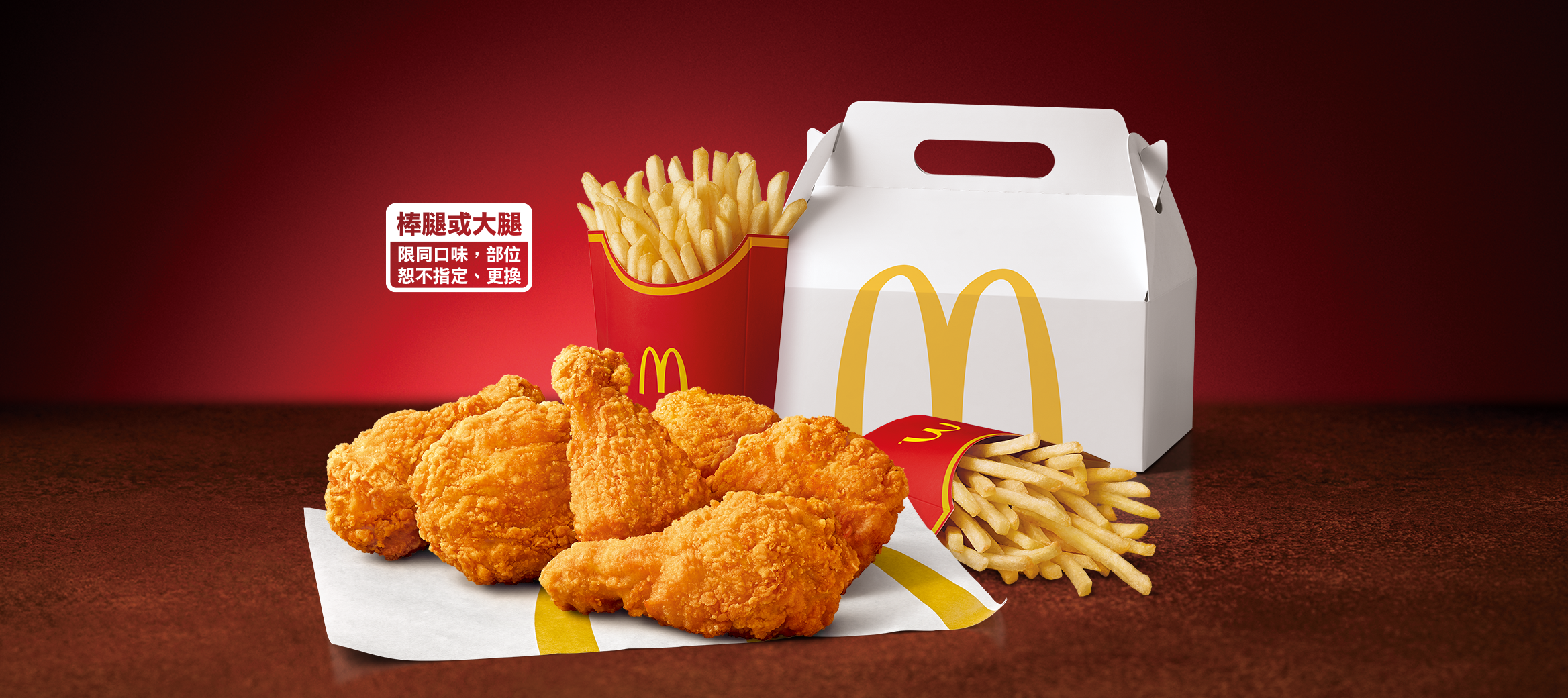 麥當勞麥脆鷄腿分享盒(原/辣味)(6塊)