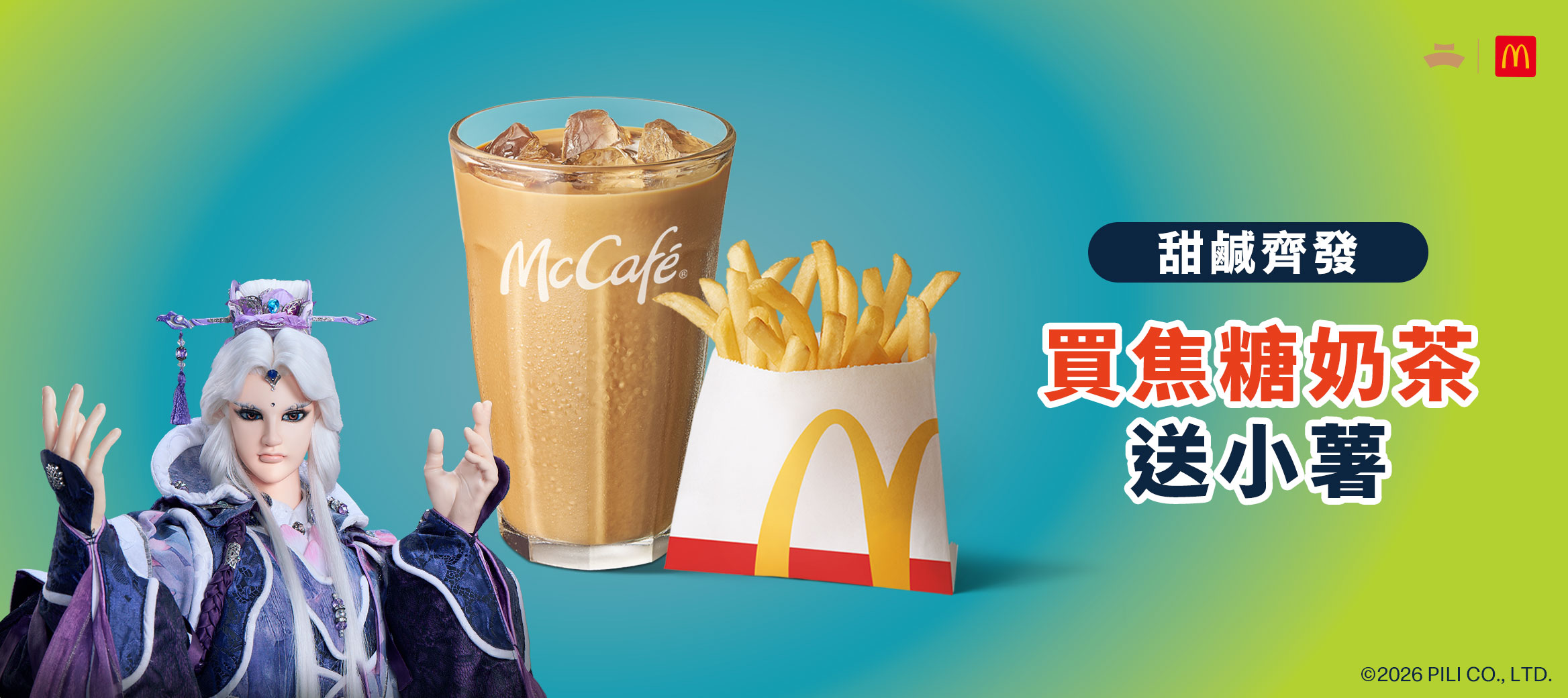 2026甜心卡_推薦餐組3