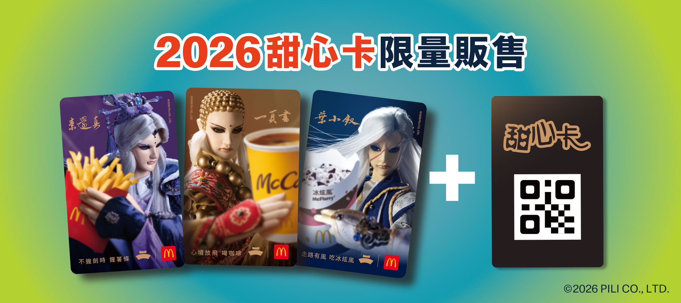 綁定麥當勞APP，甜心卡優惠自助點餐機就能用​ ！​