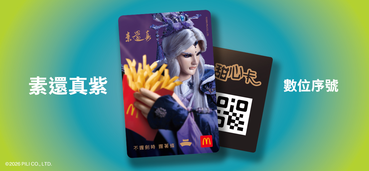 持甜心卡/甜心優惠券QR Code，即享有買A送B優惠！​