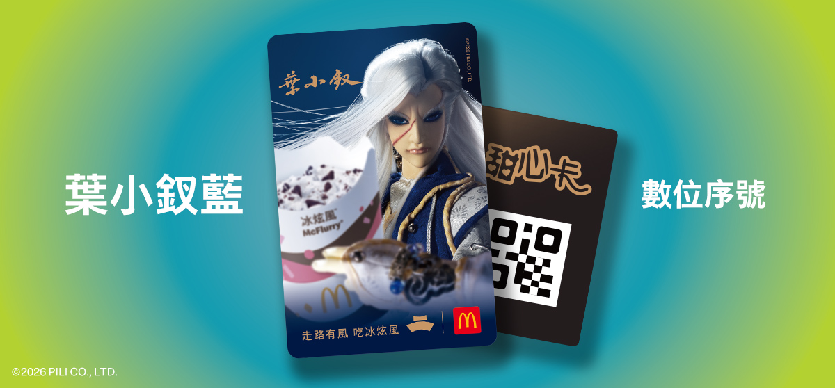 三款經典產品塗鴉設計， 1張實體卡加上1組數位序號，雙享價只要$39！