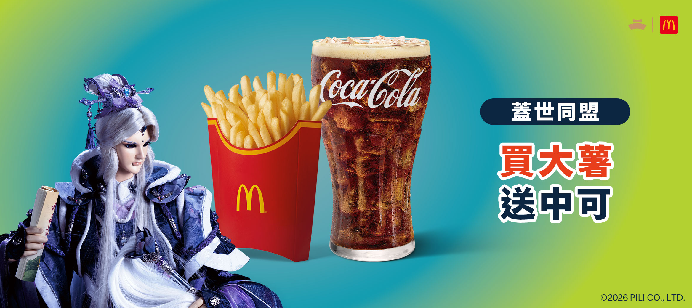 2026甜心卡_推薦餐組1