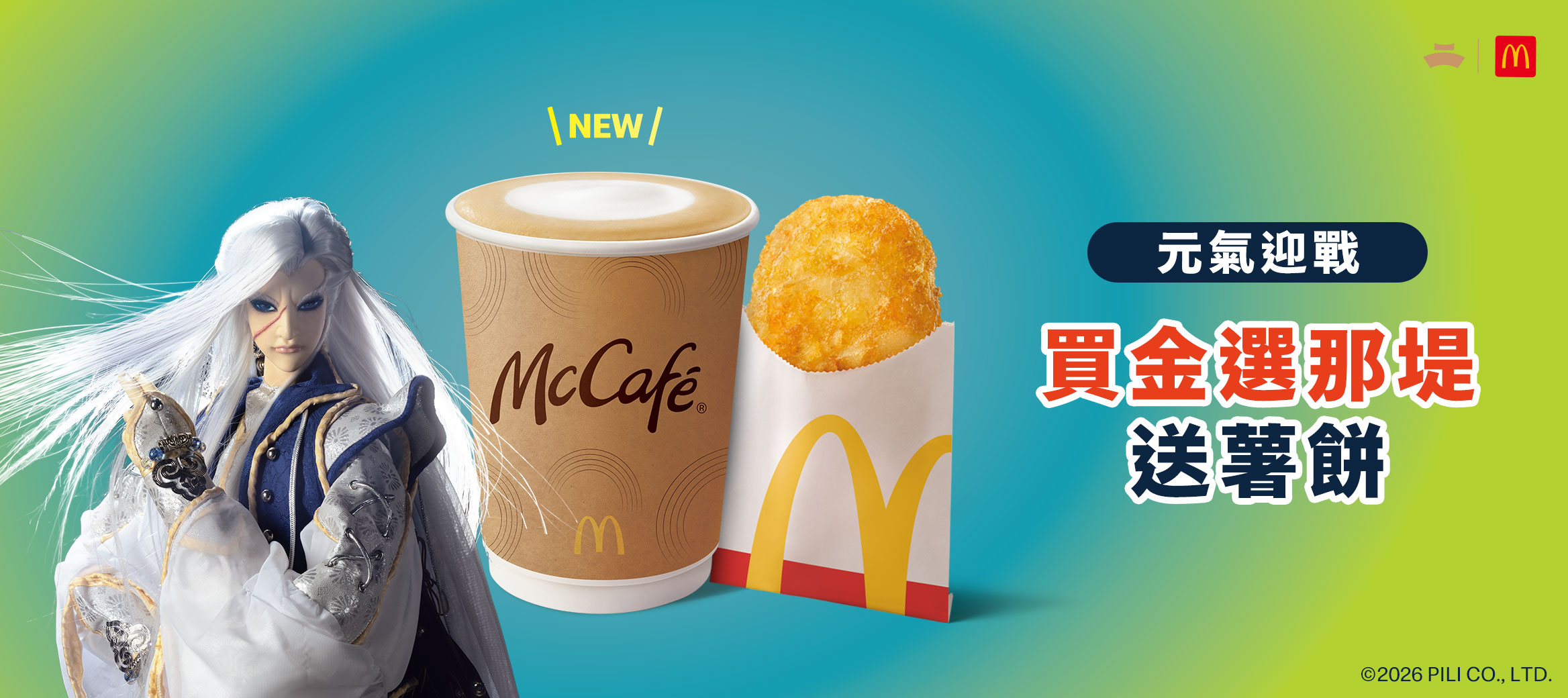 2026甜心卡_推薦餐組2