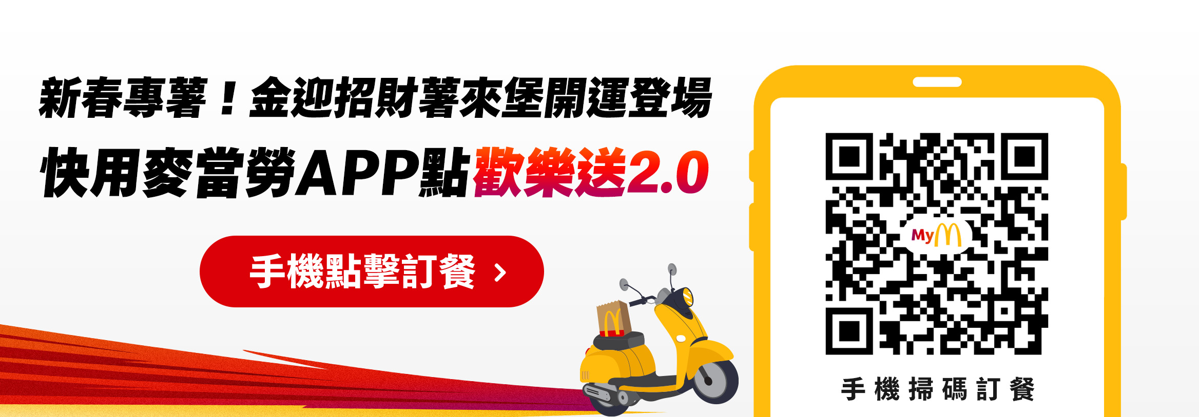麥當勞紅豆派限時登場 快用麥當勞APP點歡樂送2.0