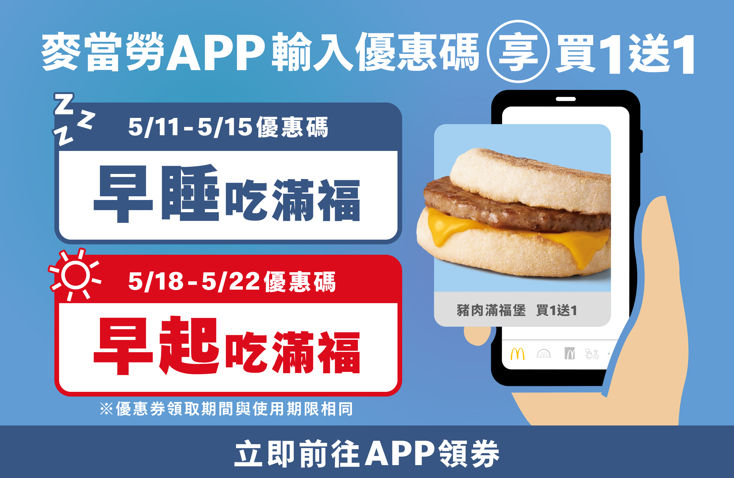 立即前往APP領券