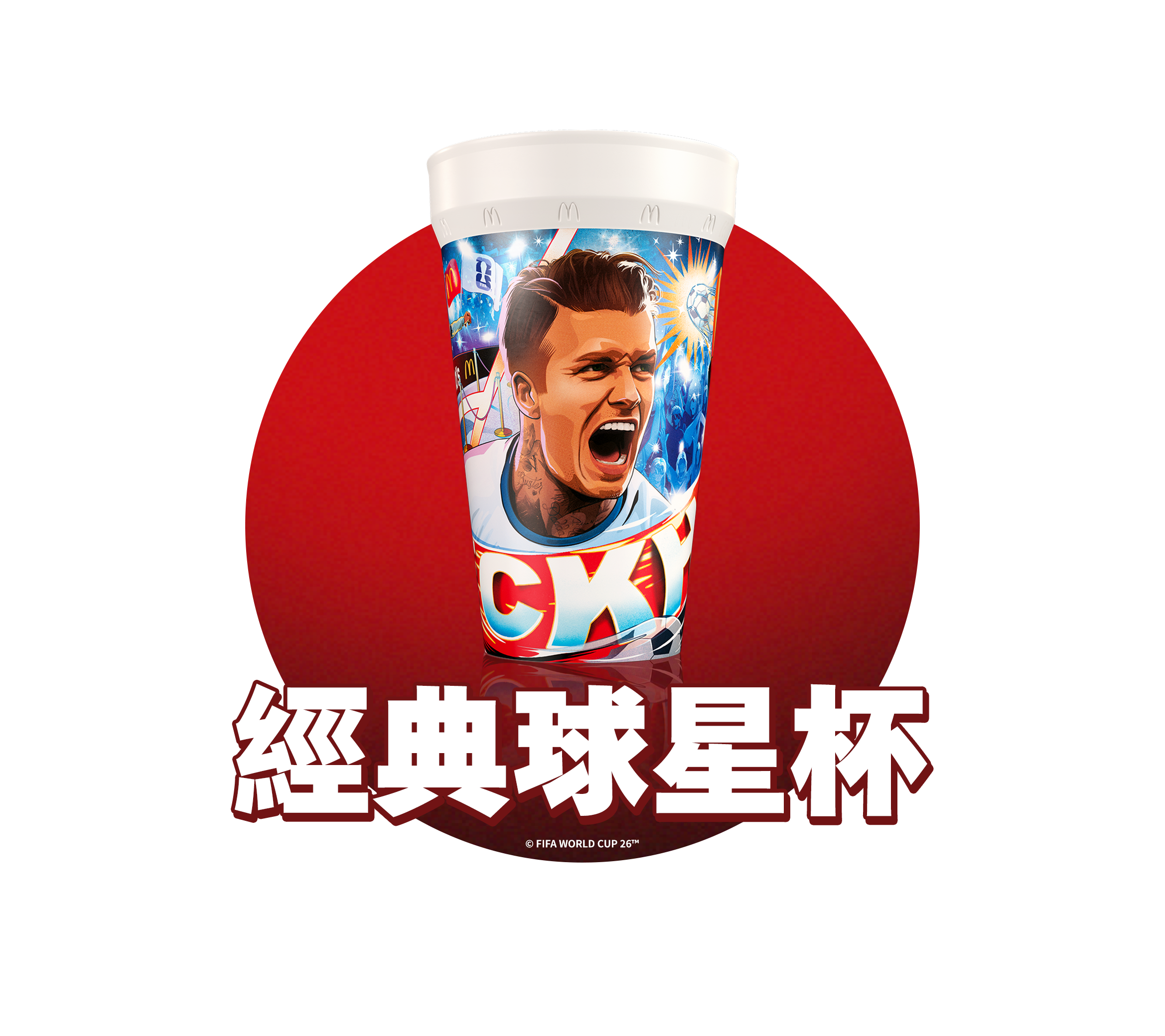 經典球星杯