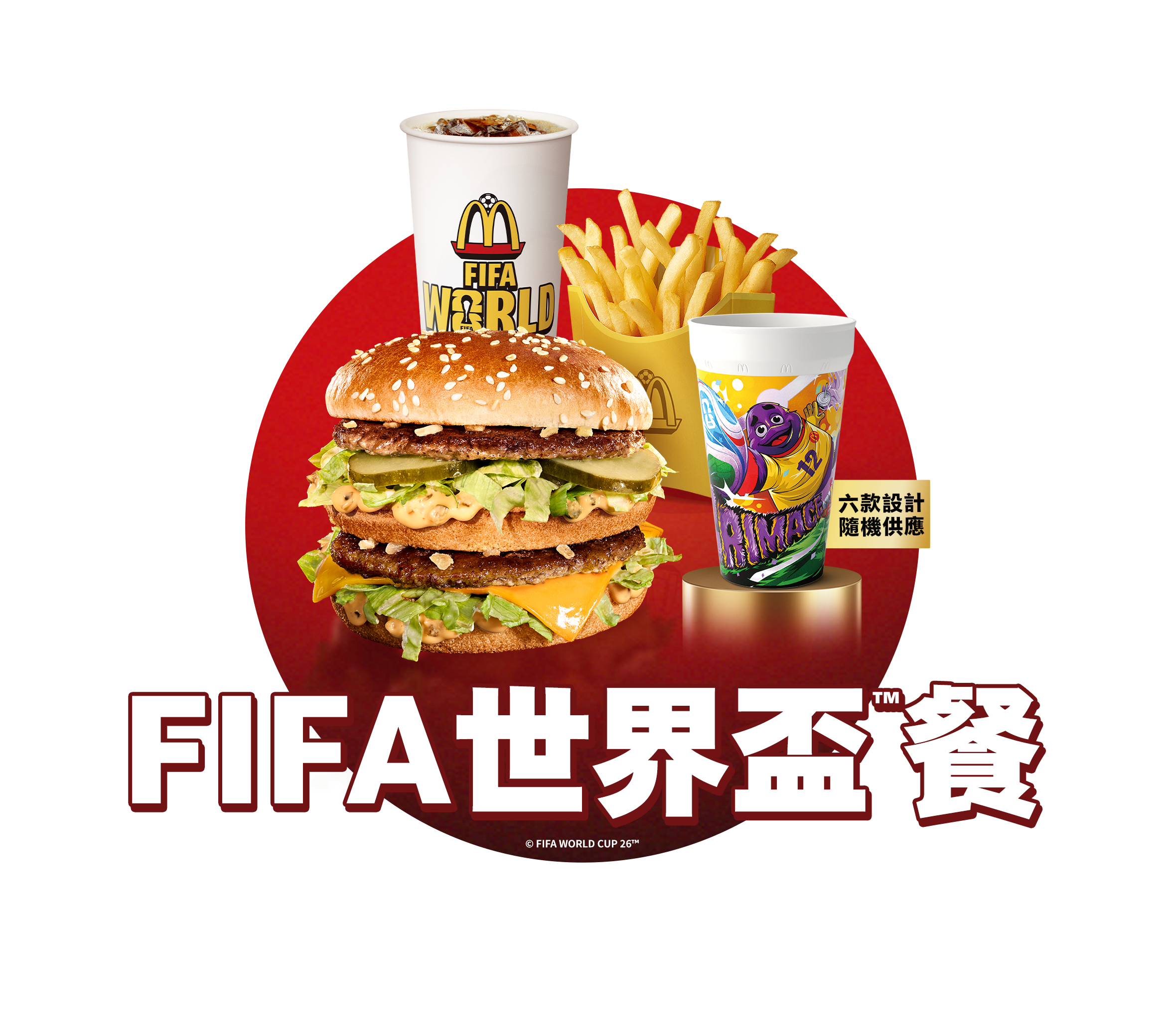 FIFA世界盃餐