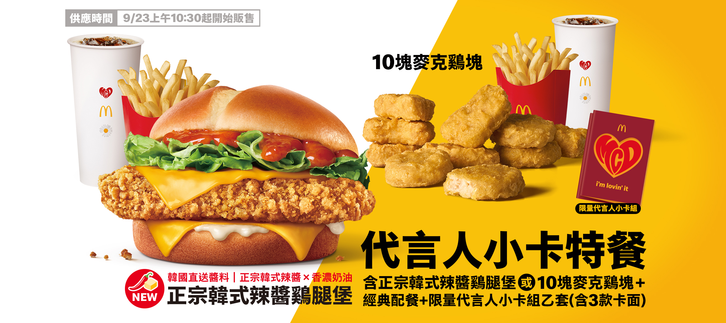 代言人小卡特餐