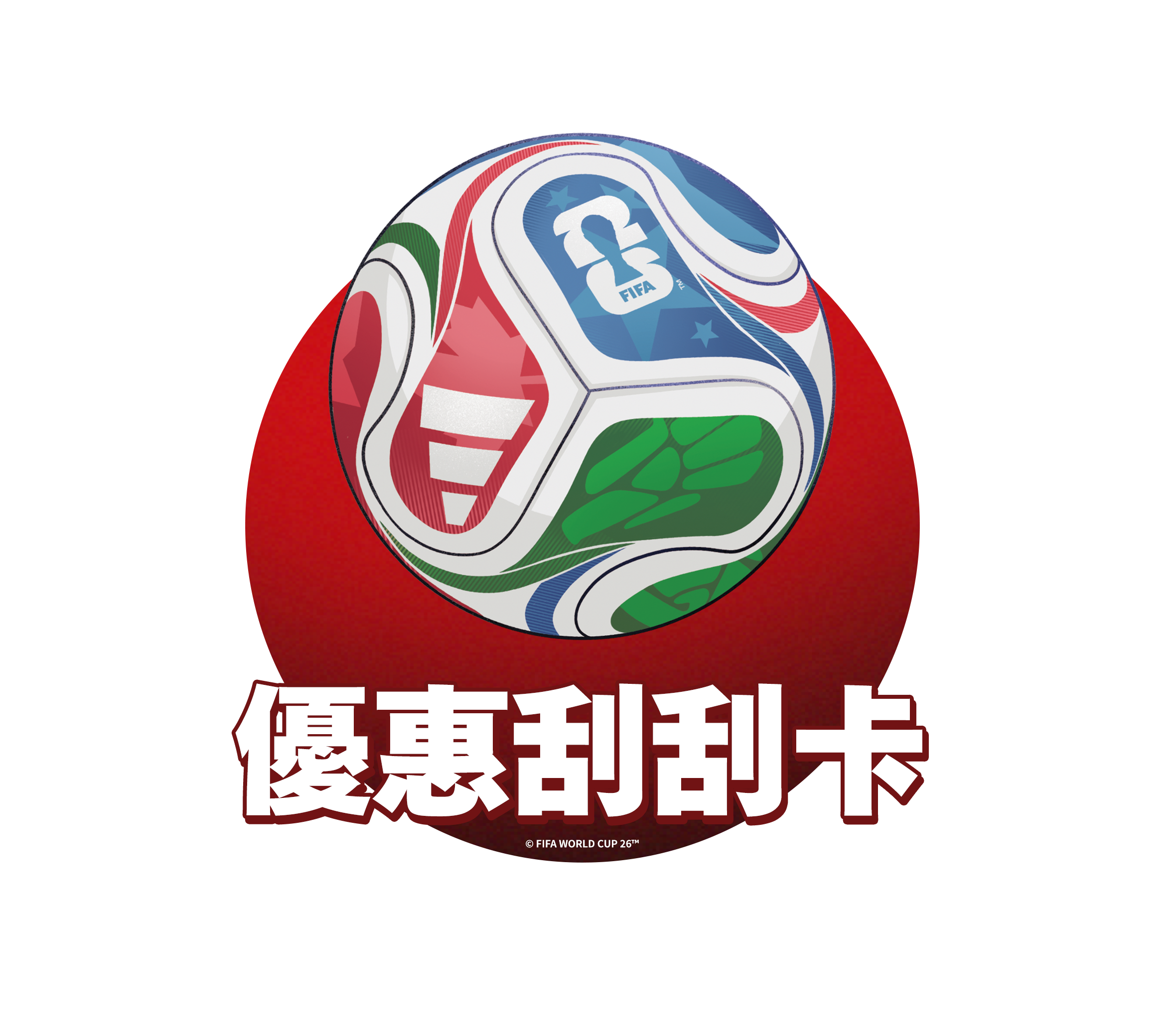 優惠刮刮卡