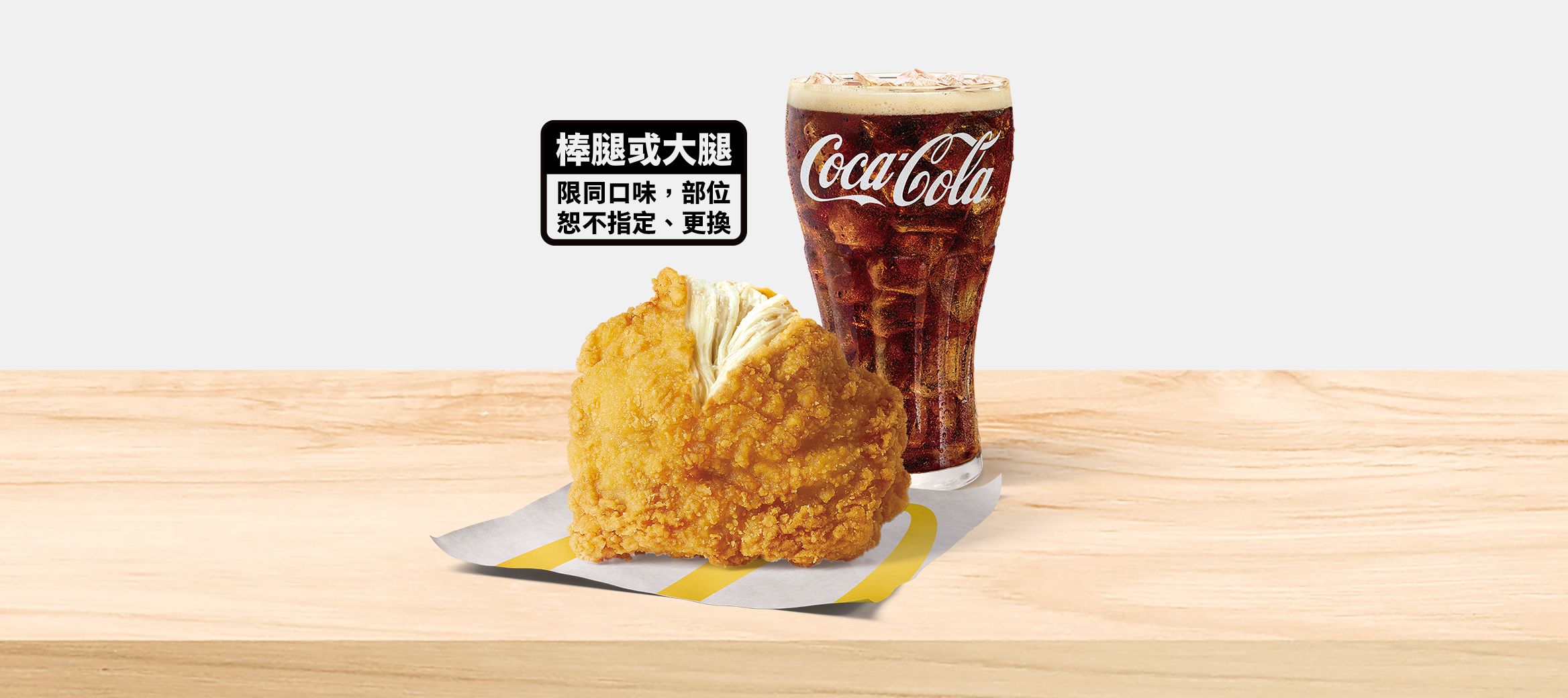 任一主餐搭配勁脆配餐，美味+1