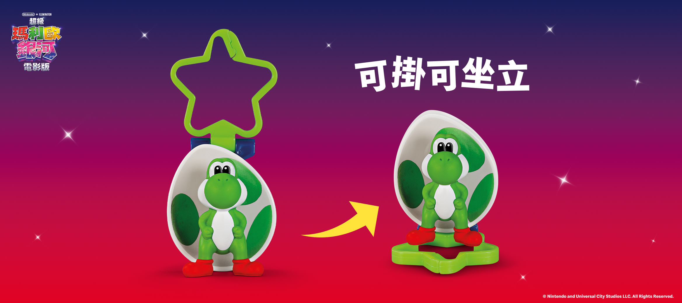 搭配無敵星掛勾，可掛可坐立！掛包包、放桌上，全套12款一起蒐藏更有趣~