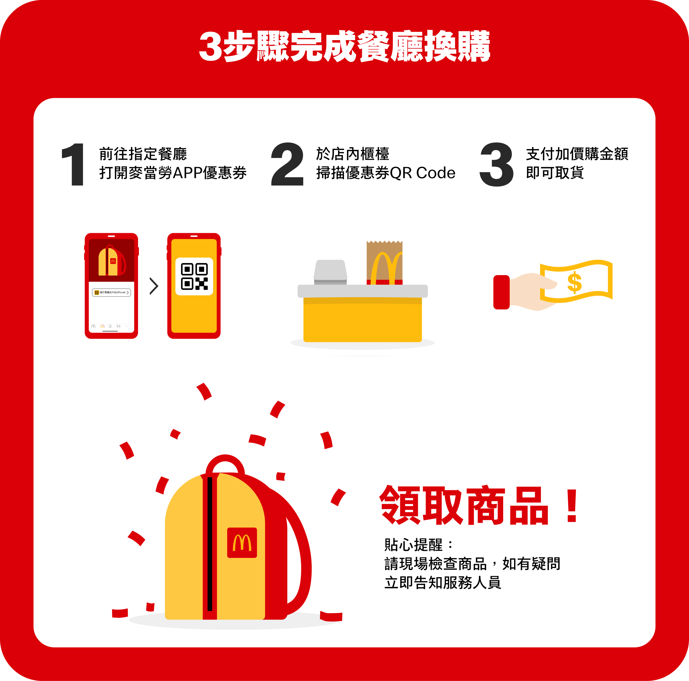 3步驟完成餐廳換購