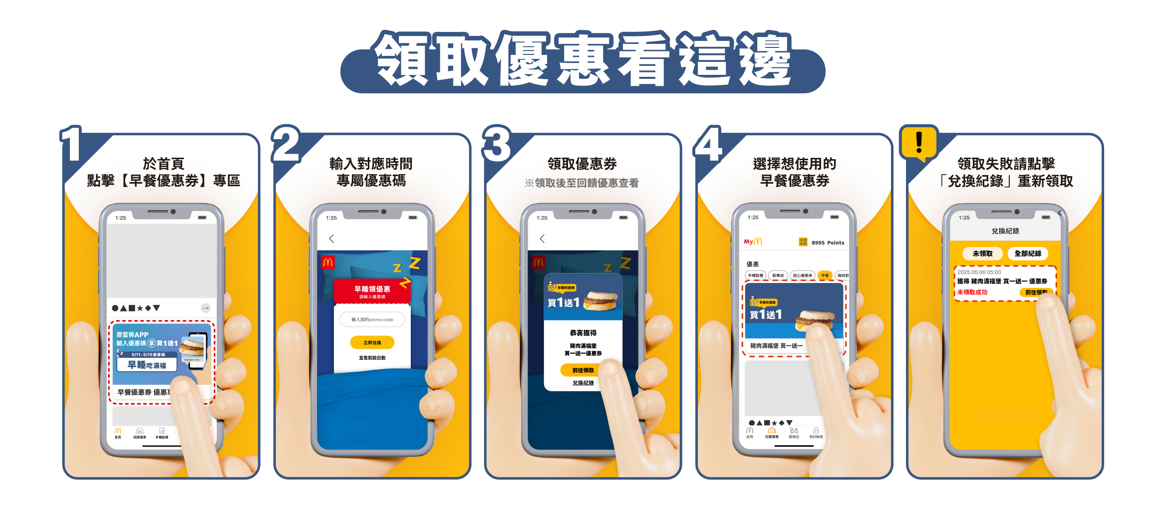 領券優惠看這邊