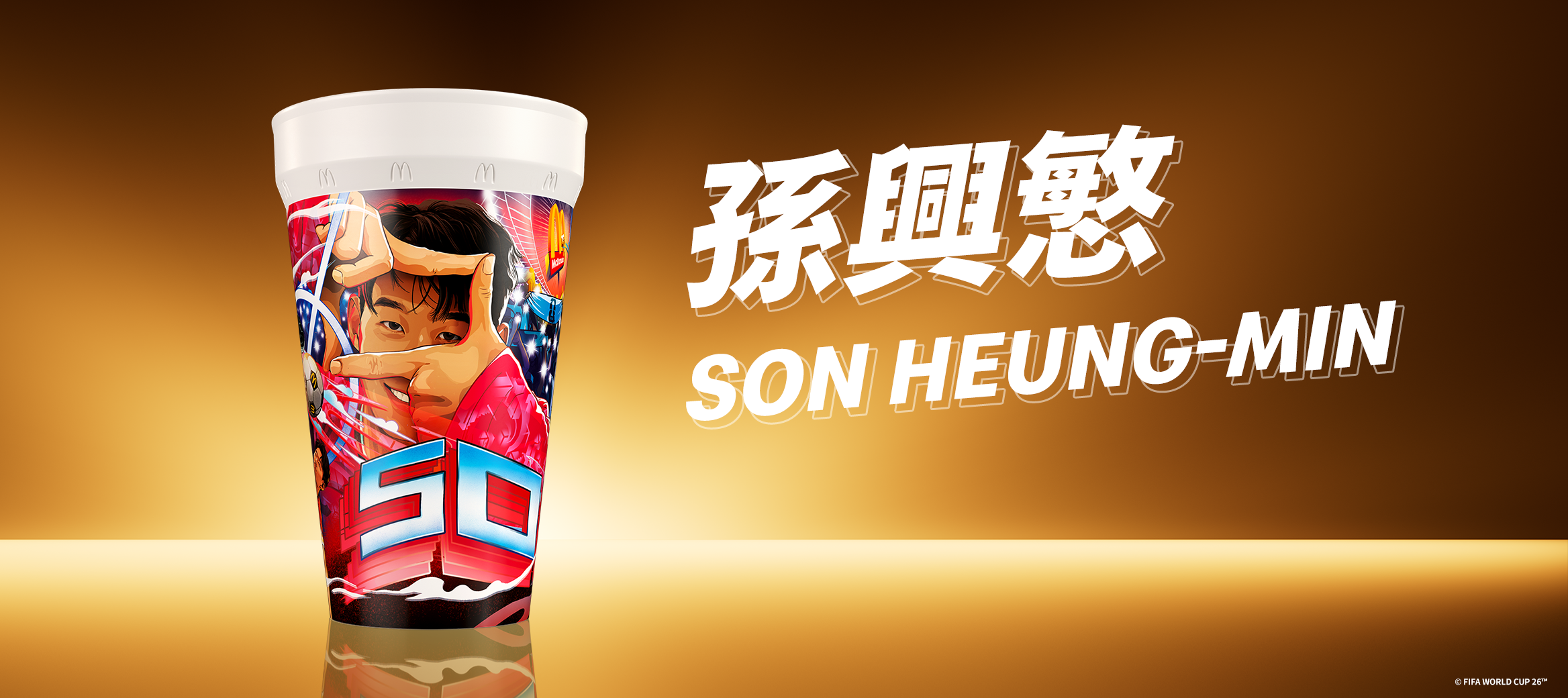 孫興慜 Son Heung-min