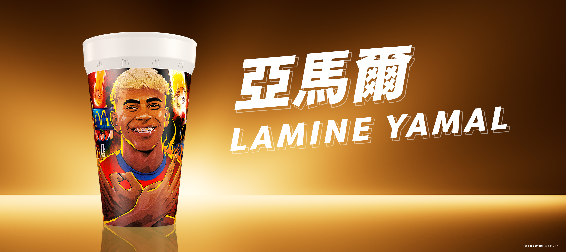 亞馬爾 Lamine Yamal