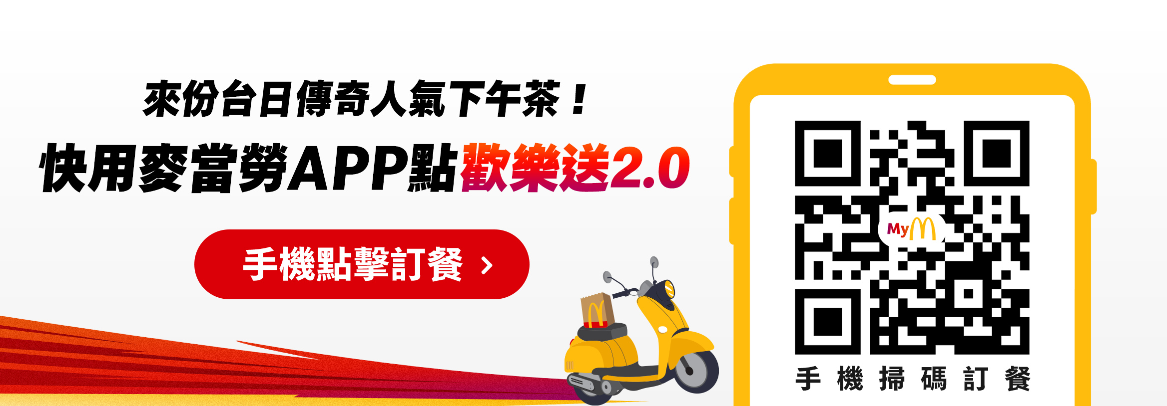 來份台日傳奇人氣下午茶！