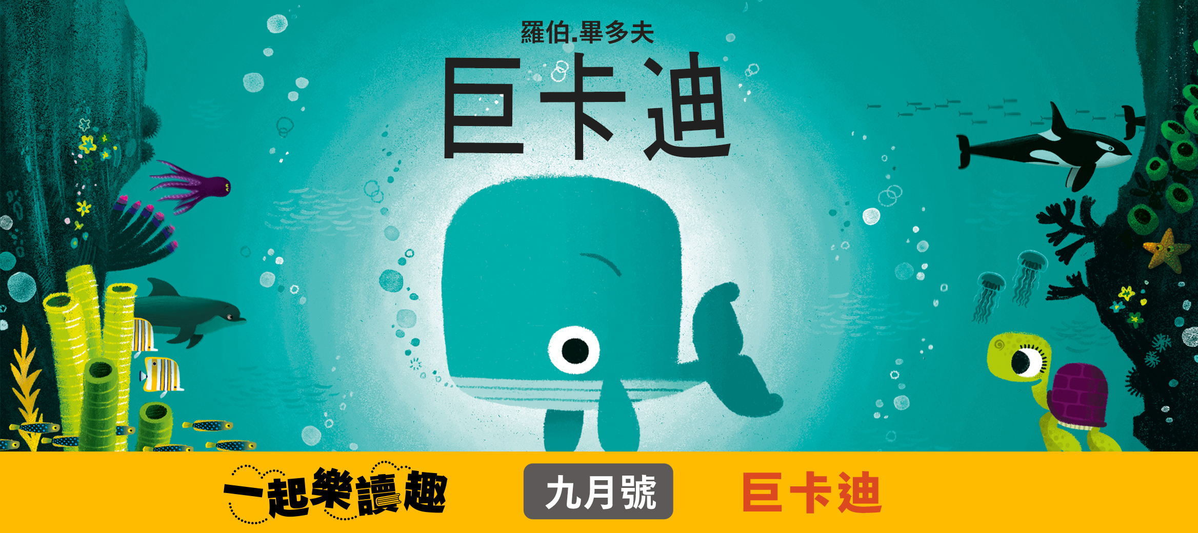 【本期讀本】巨卡迪