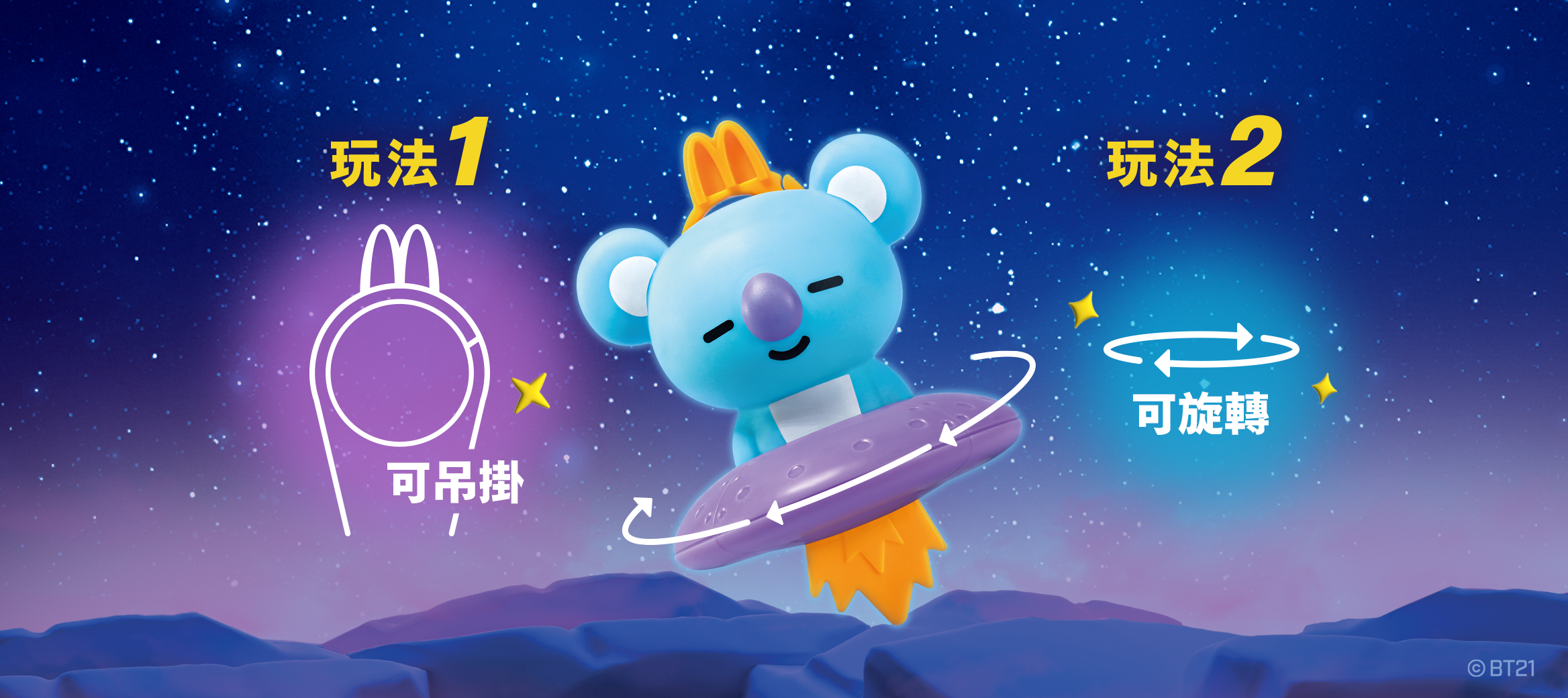 帶著走、轉著玩 兩種萌法隨心切換