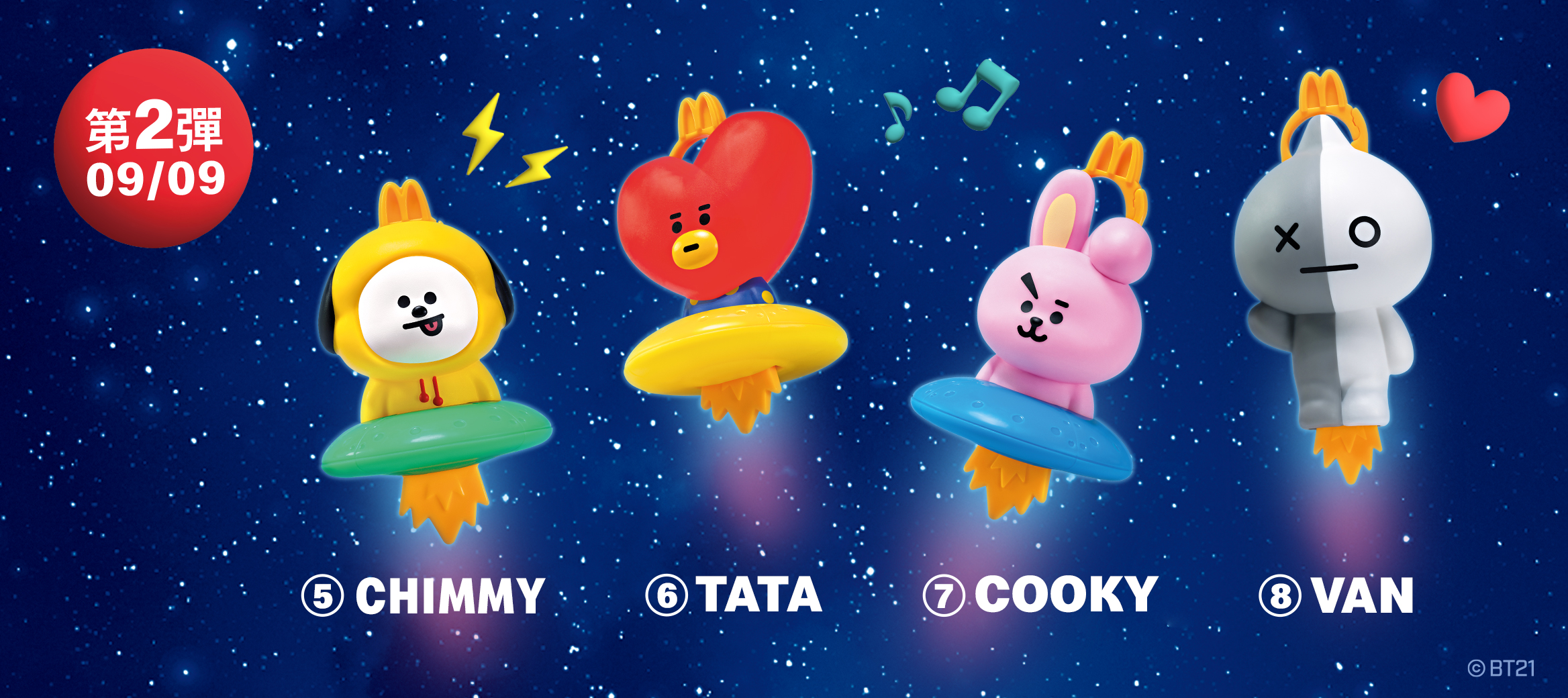 麥當勞 BT21 公仔第二彈 | 9/9【CHIMMY、TATA、COOKY、VAN】萌力接棒，8款BT21角色全員到齊，陪你一起展開冒險！