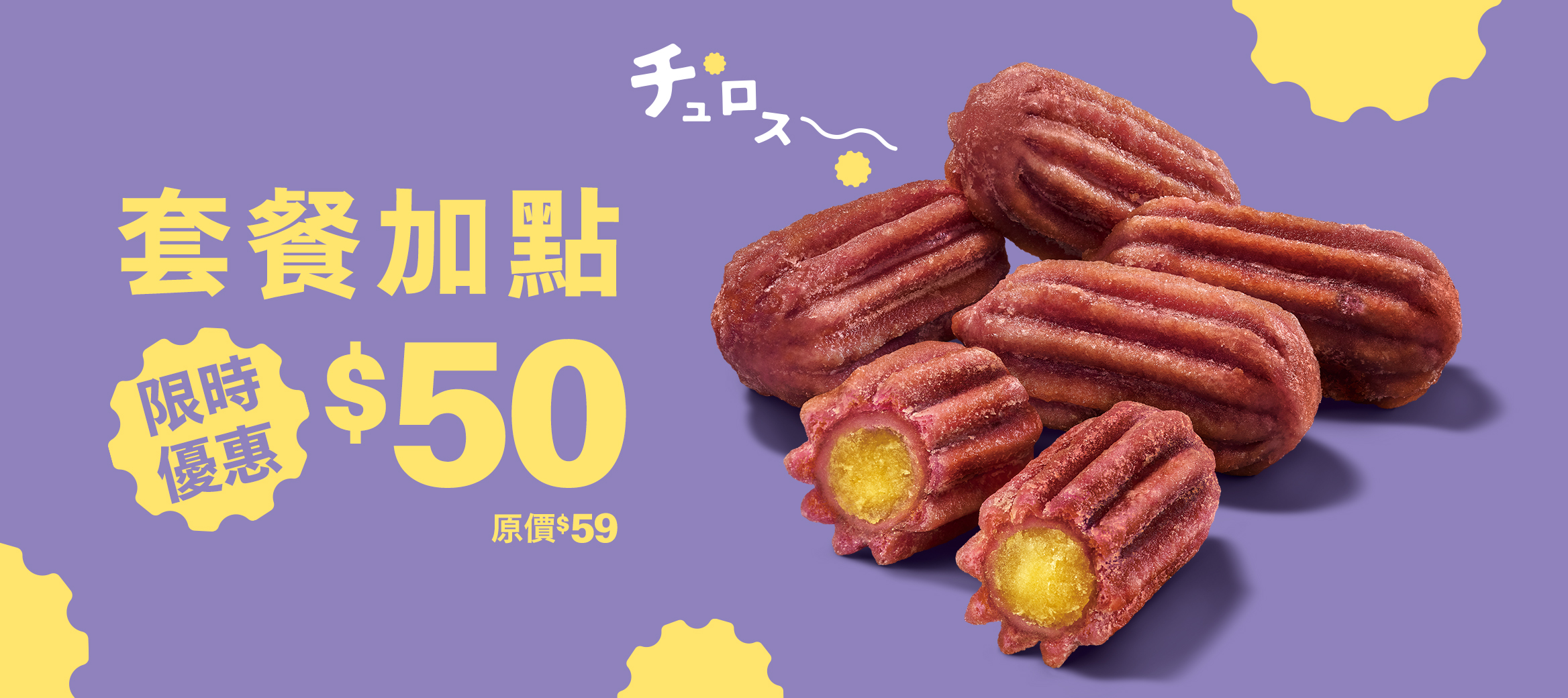 限時優惠：套餐加點$50即可購買