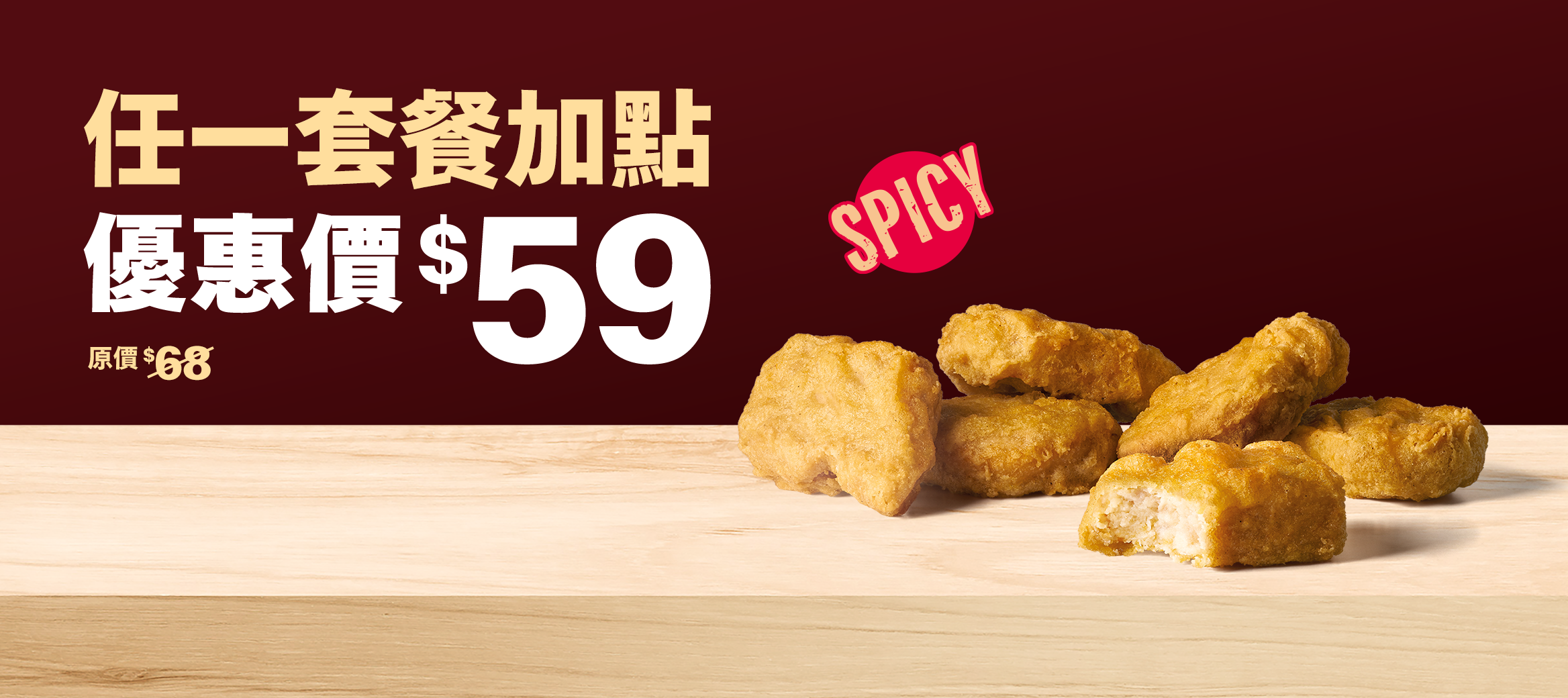 六塊麥克鷄塊套餐加點