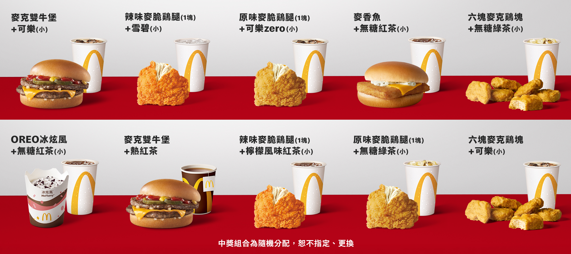 15萬份麥當勞1+1星級點組合即享券等你抽