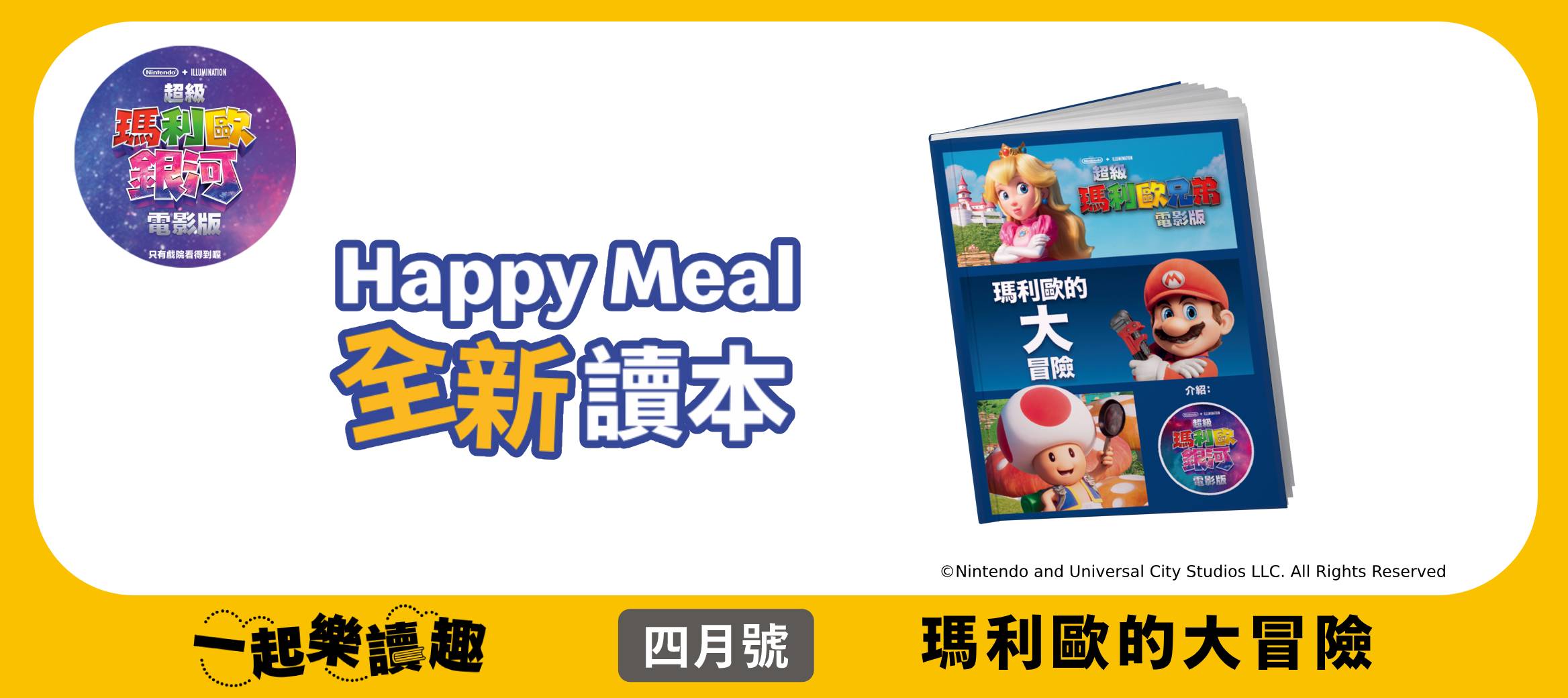 【本期讀本】瑪利歐的大冒險