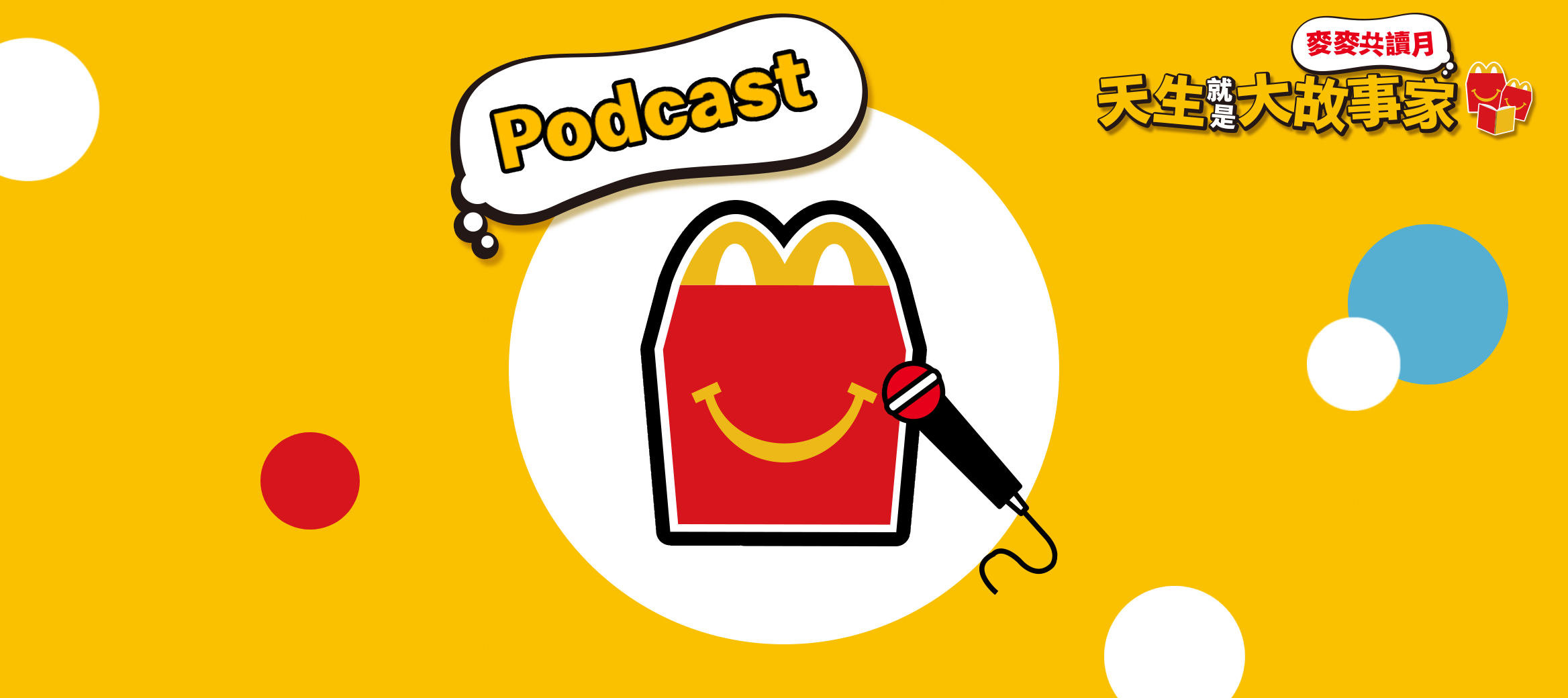 天生大故事家Podcast