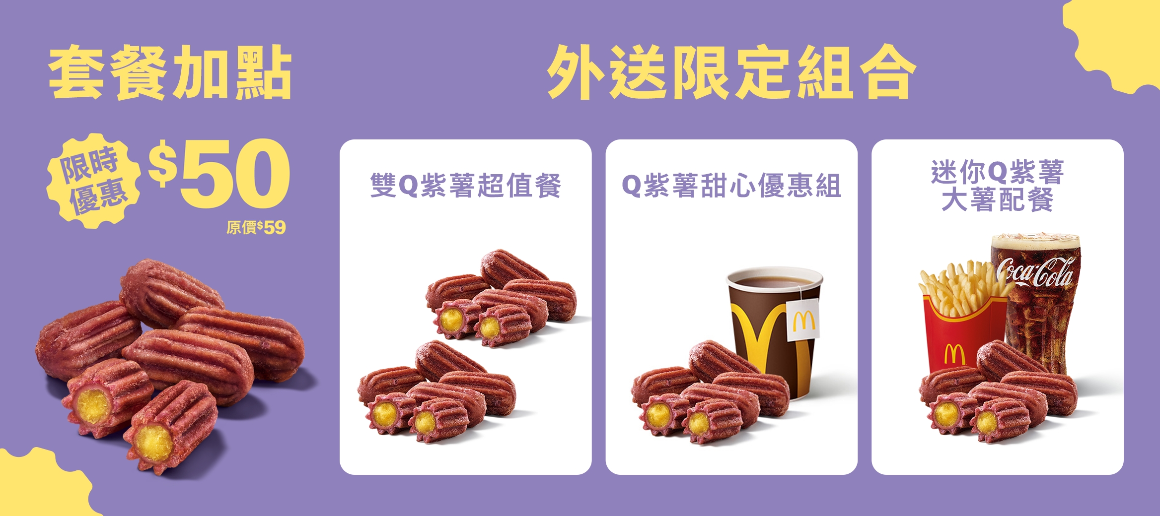 限時優惠 套餐加點只要$50