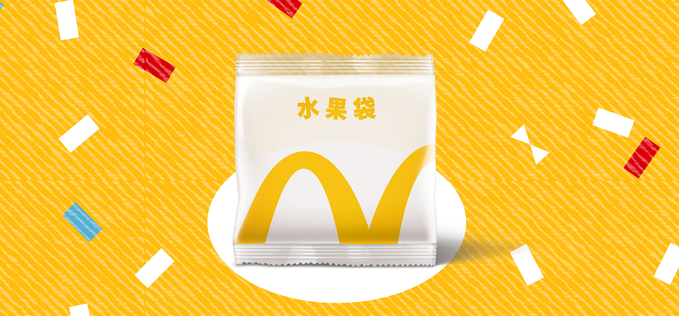 Happy Meal 麥麥盒自由選