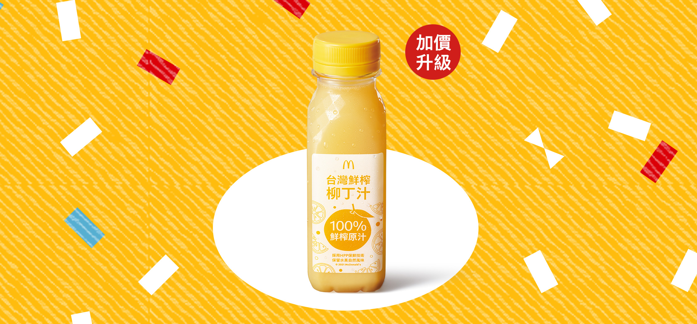 台灣鮮榨柳丁汁 (瓶裝)