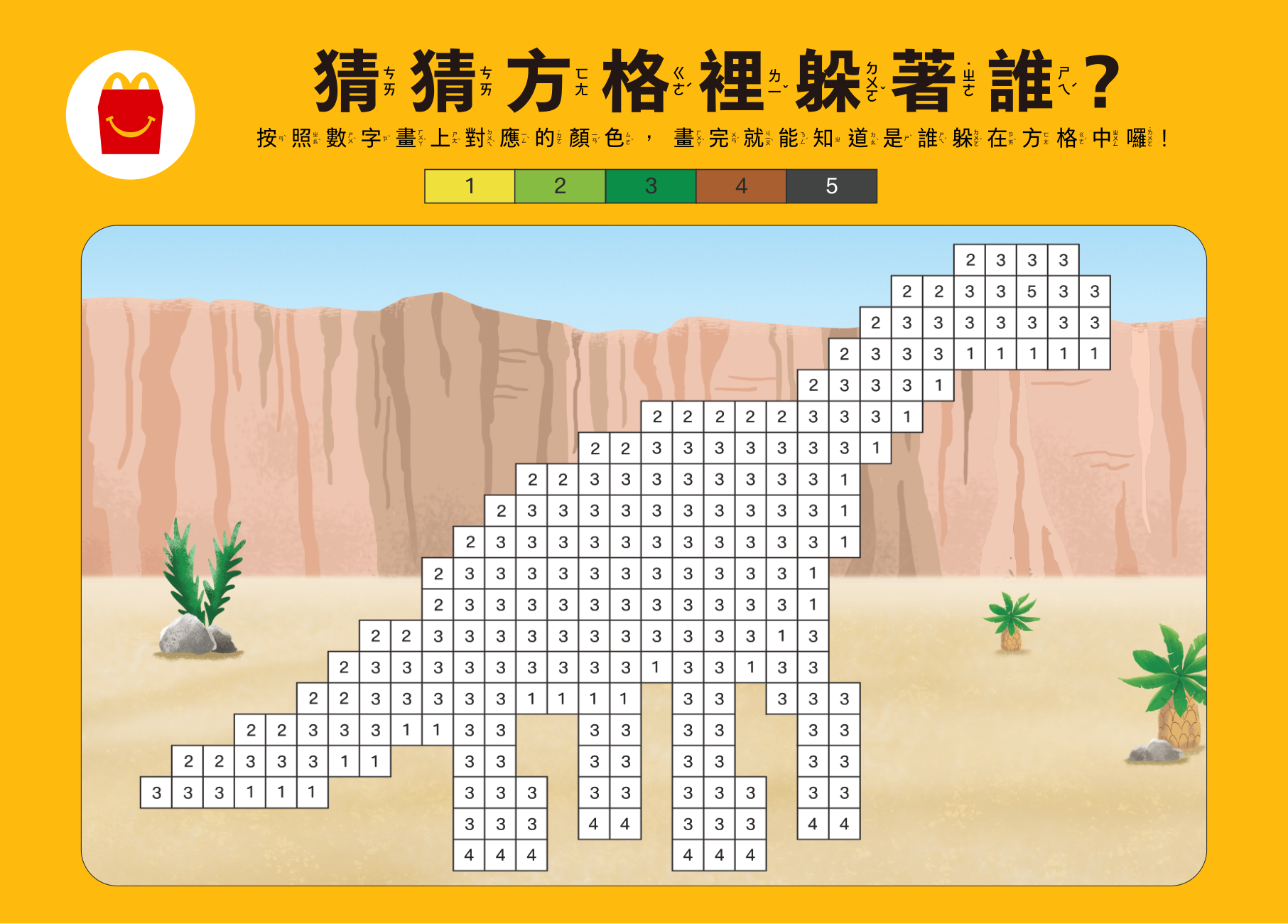 2022樹頂雙胞胎荒野歷險記系列7月號 – 雙胞胎爬圓頂龍