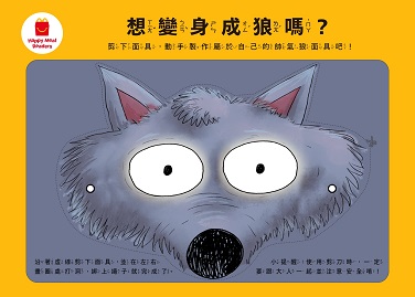 2021 迷你偵探家族系列12月號  – 狼在黑暗中看得見嗎？