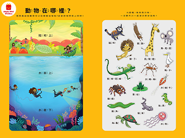 2021 迷你偵探家族系列9月號 – 動物能在水上行走嗎？